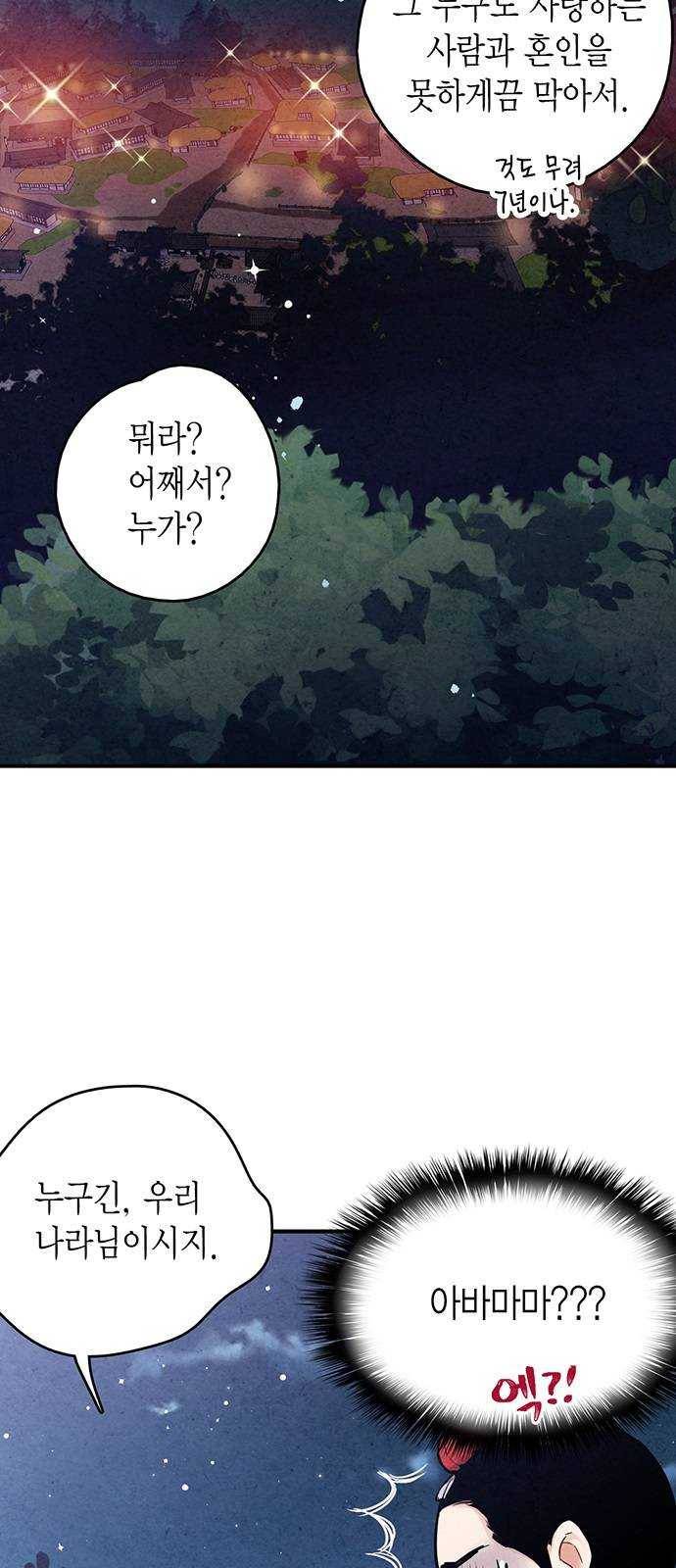 금혼령-조선혼인금지령 마지막화 34