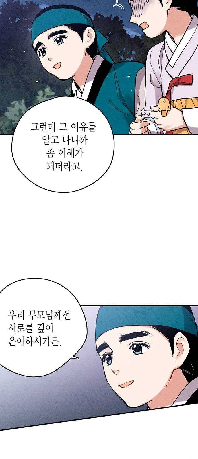 금혼령-조선혼인금지령 마지막화 35