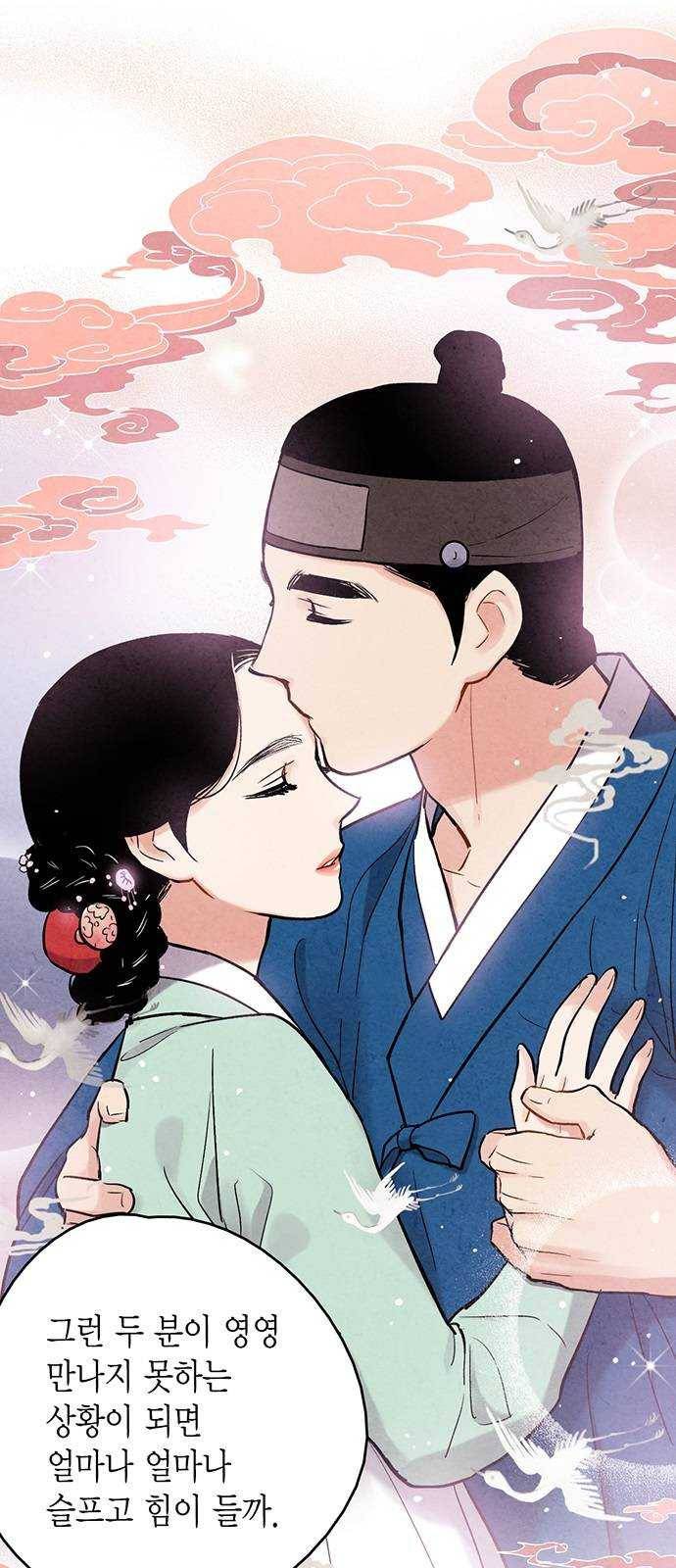 금혼령-조선혼인금지령 마지막화 36
