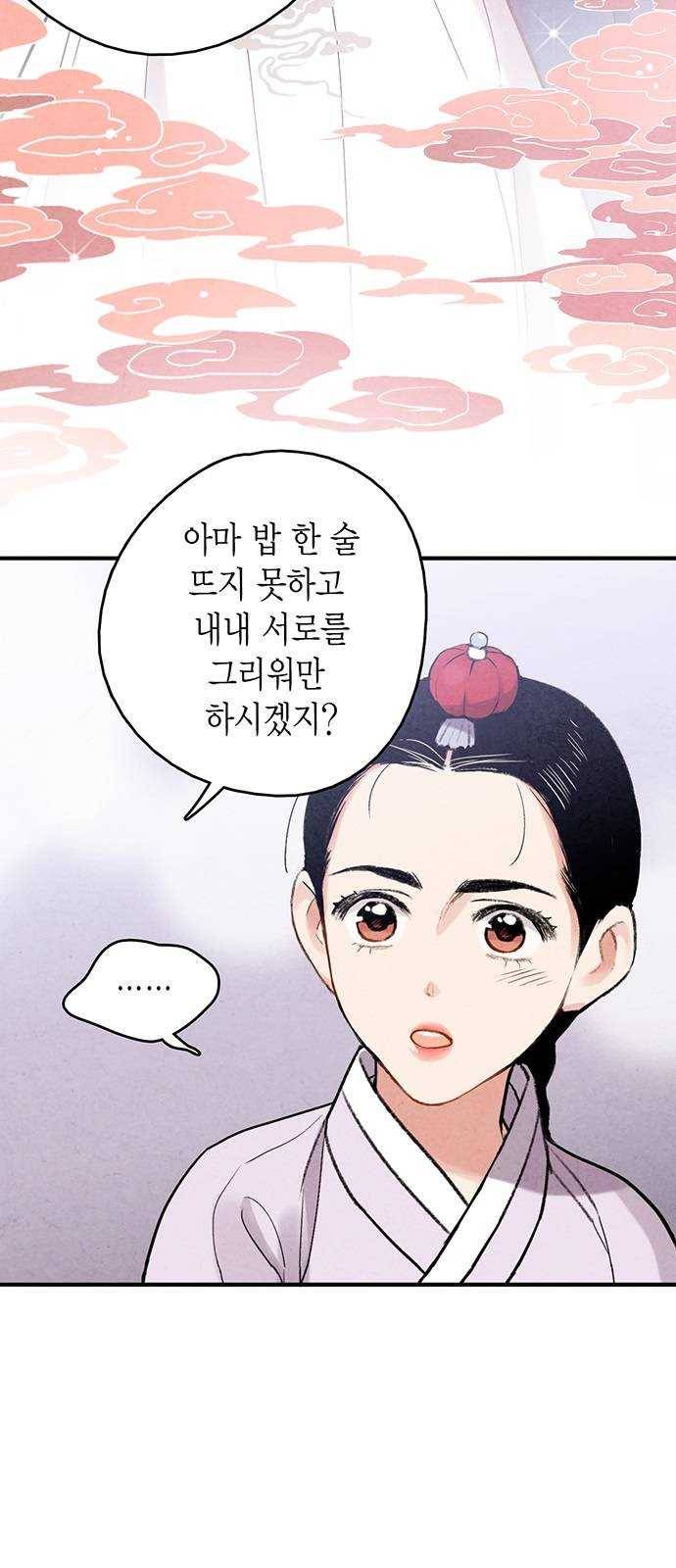 금혼령-조선혼인금지령 마지막화 37