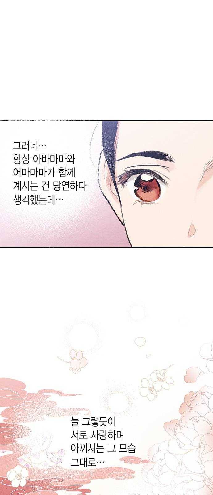 금혼령-조선혼인금지령 마지막화 38