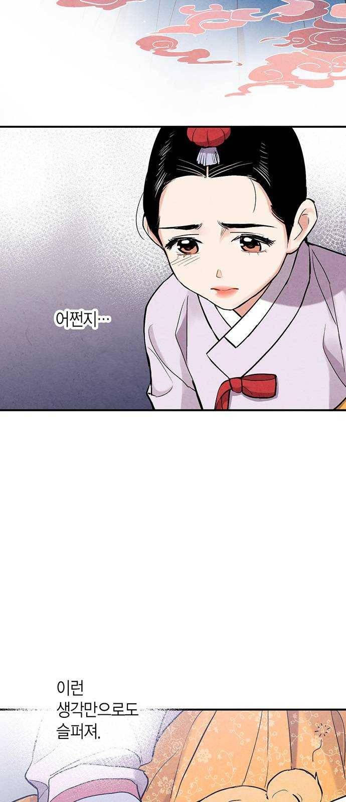 금혼령-조선혼인금지령 마지막화 40