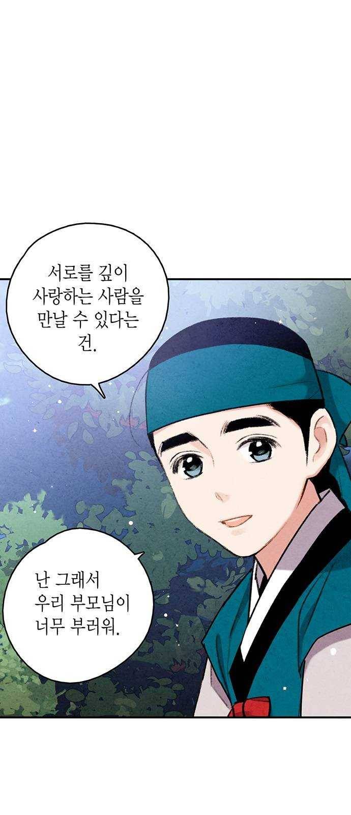 금혼령-조선혼인금지령 마지막화 42