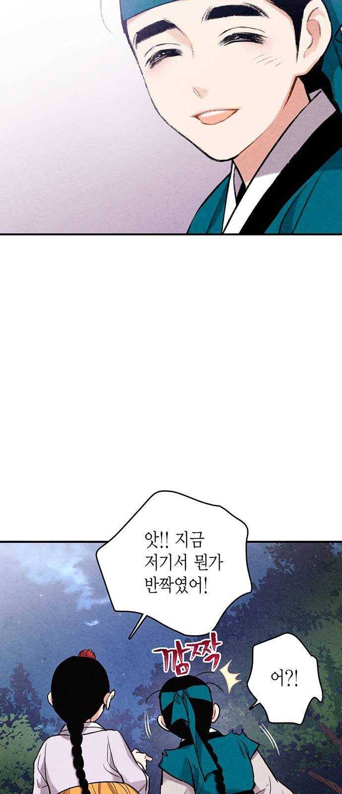 금혼령-조선혼인금지령 마지막화 45