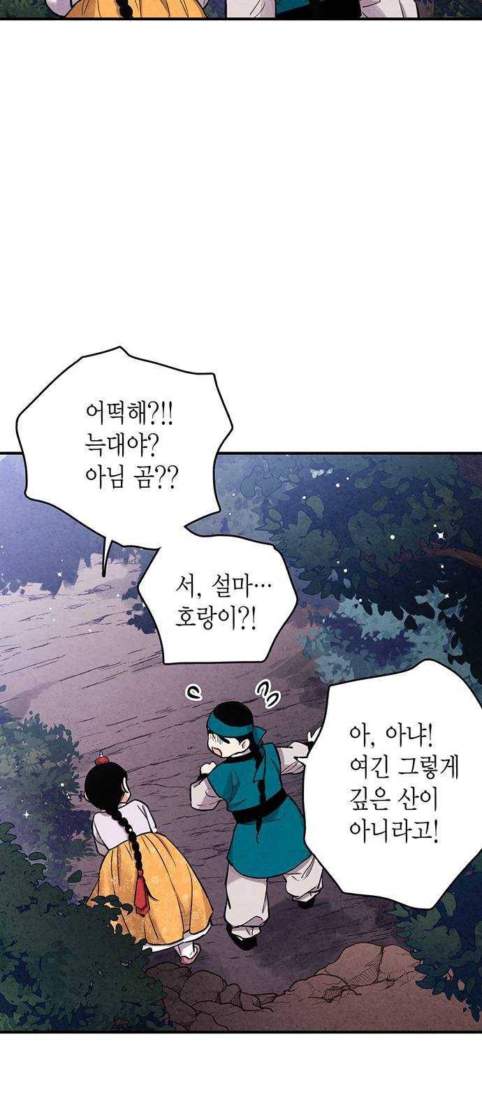 금혼령-조선혼인금지령 마지막화 46
