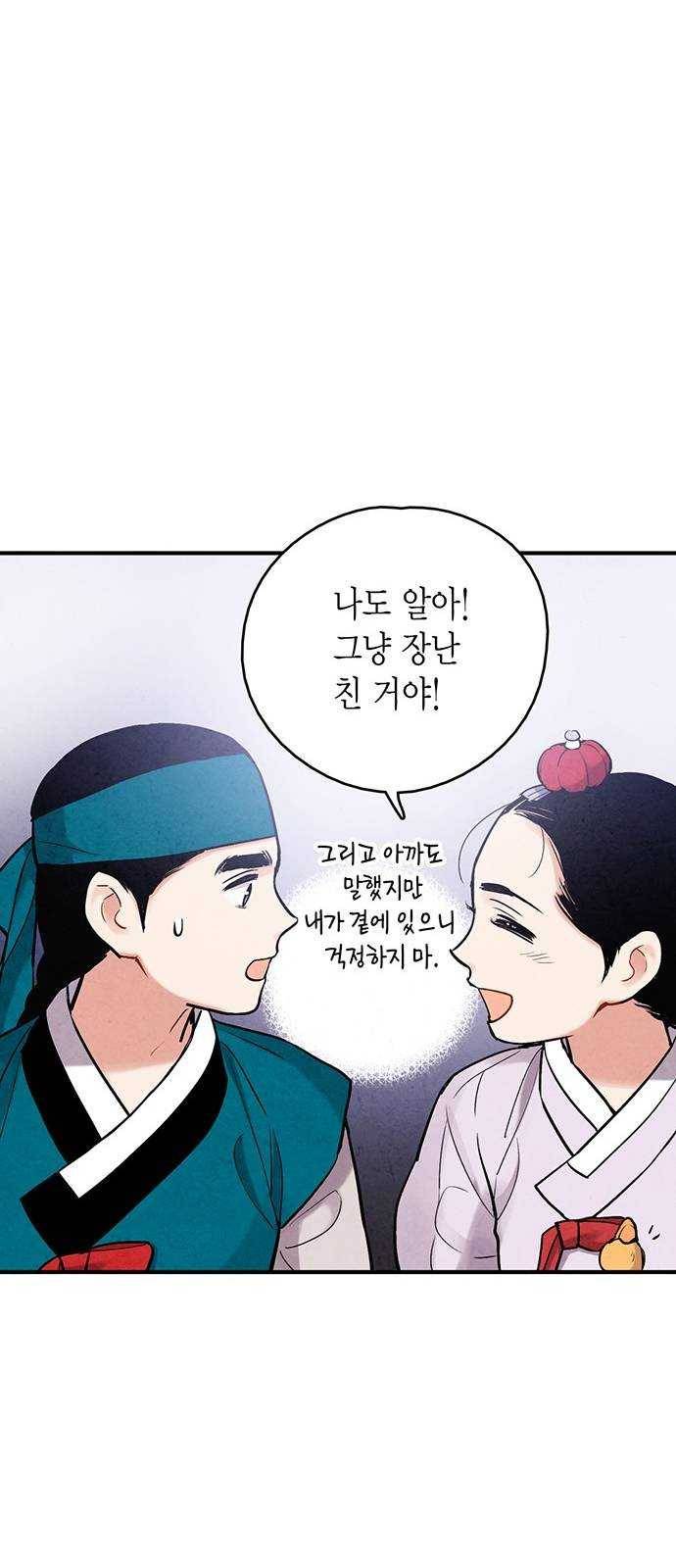 금혼령-조선혼인금지령 마지막화 47
