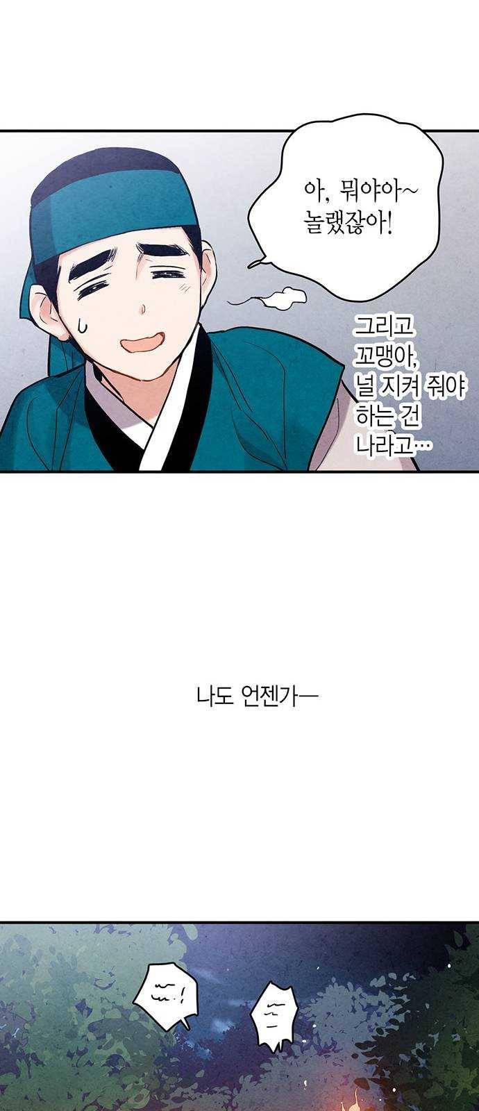금혼령-조선혼인금지령 마지막화 48