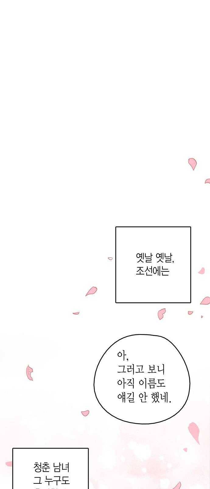 금혼령-조선혼인금지령 마지막화 53