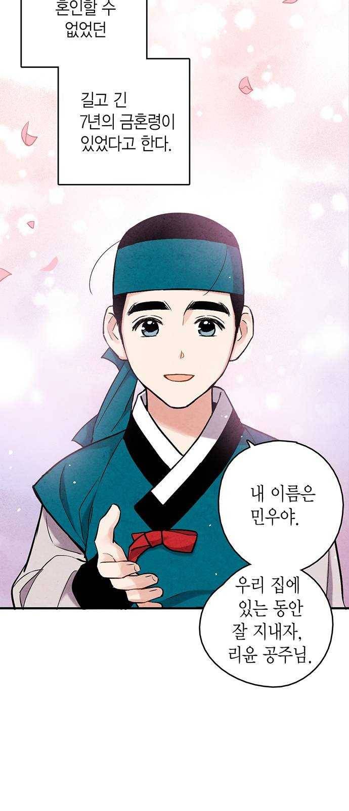 금혼령-조선혼인금지령 마지막화 54