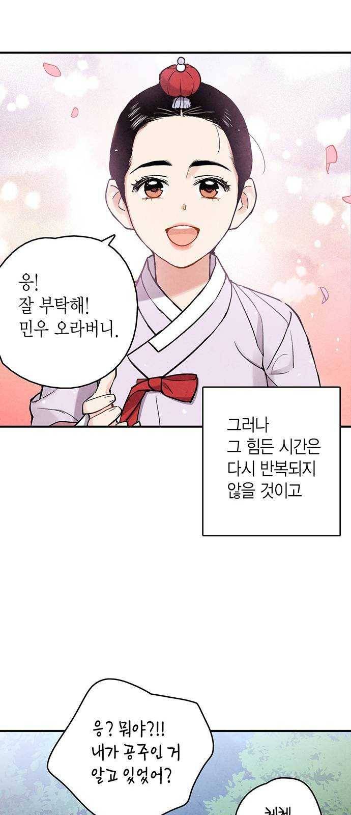 금혼령-조선혼인금지령 마지막화 55