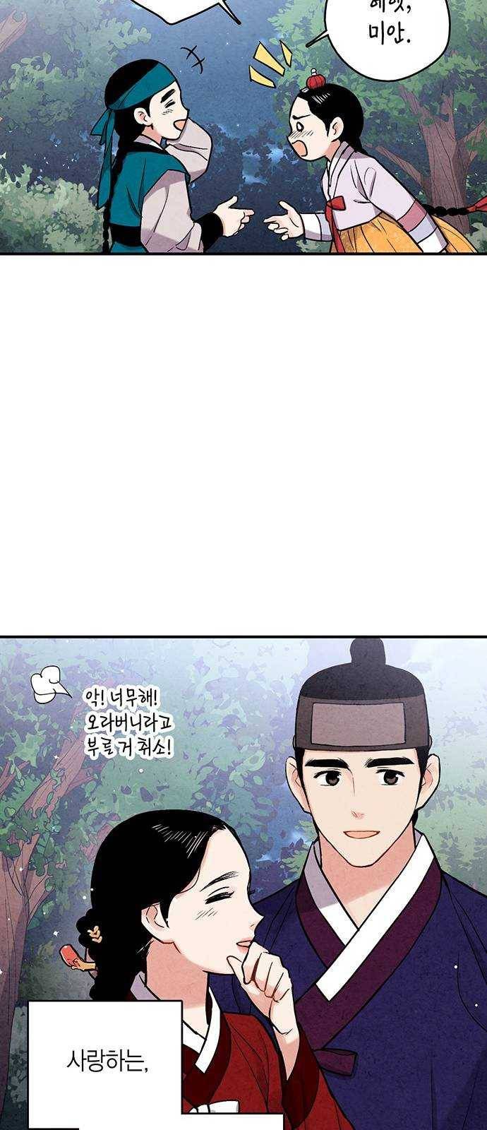 금혼령-조선혼인금지령 마지막화 56