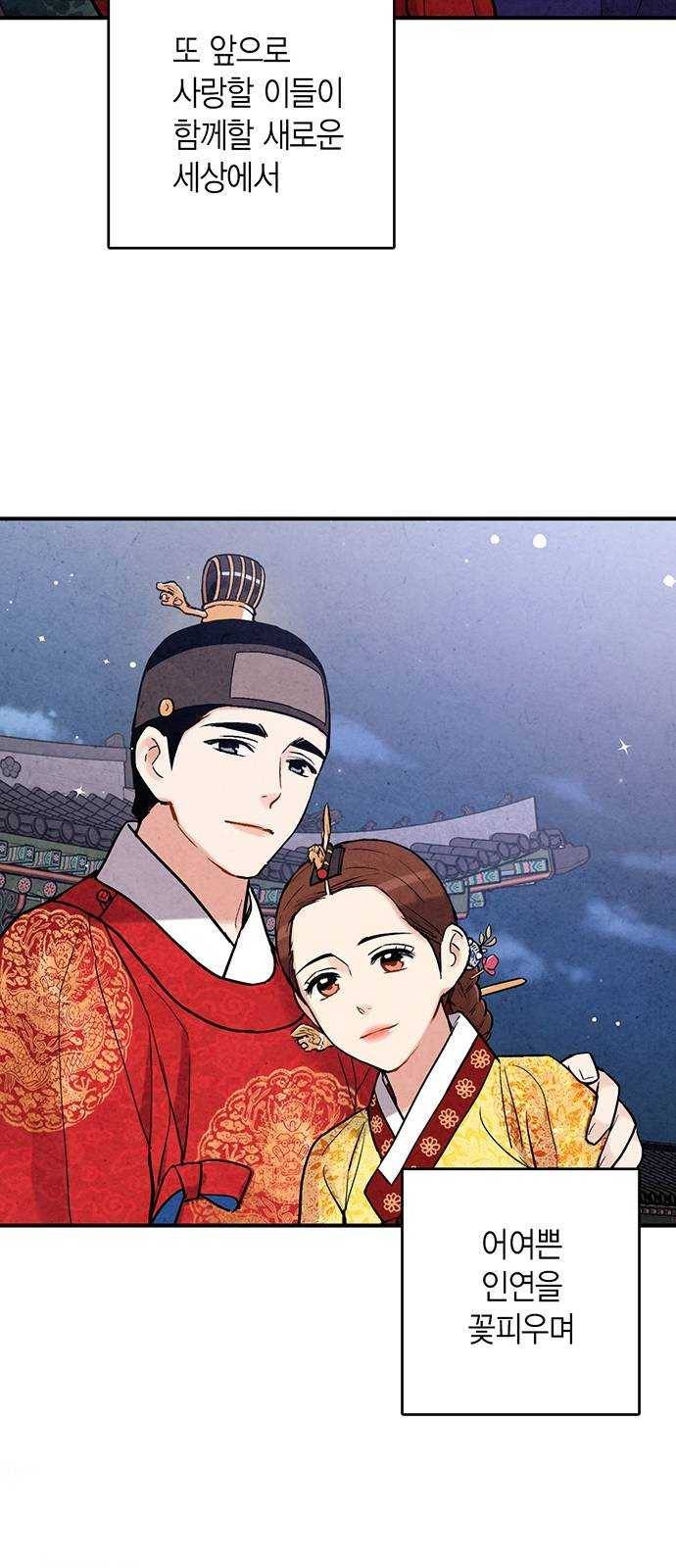 금혼령-조선혼인금지령 마지막화 57