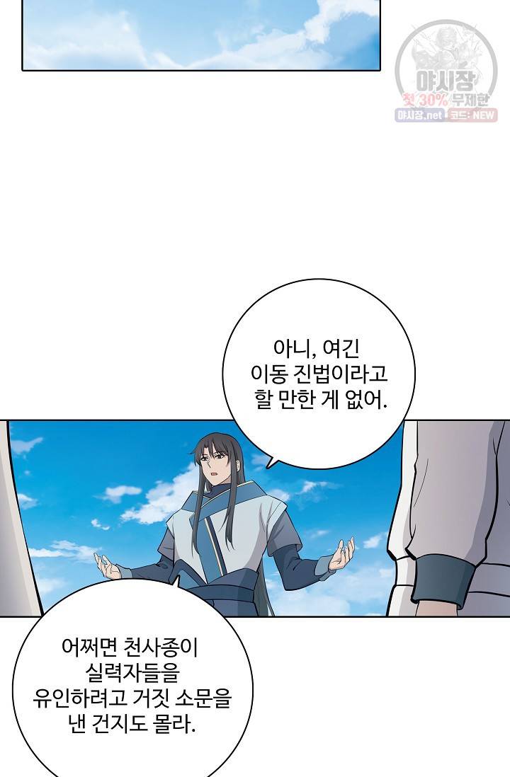 백련성신 387화 2