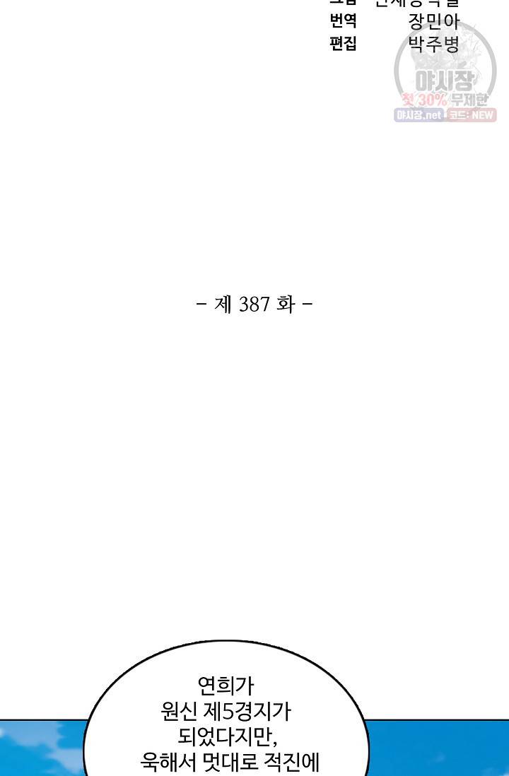 백련성신 387화 7