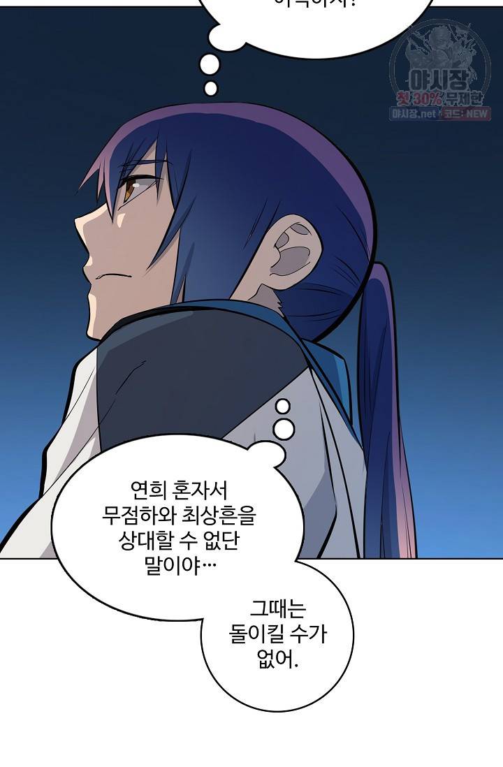 백련성신 387화 9
