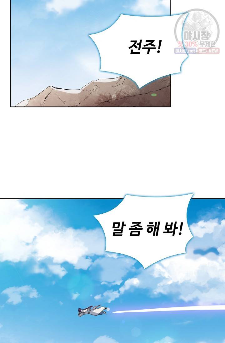 백련성신 387화 43