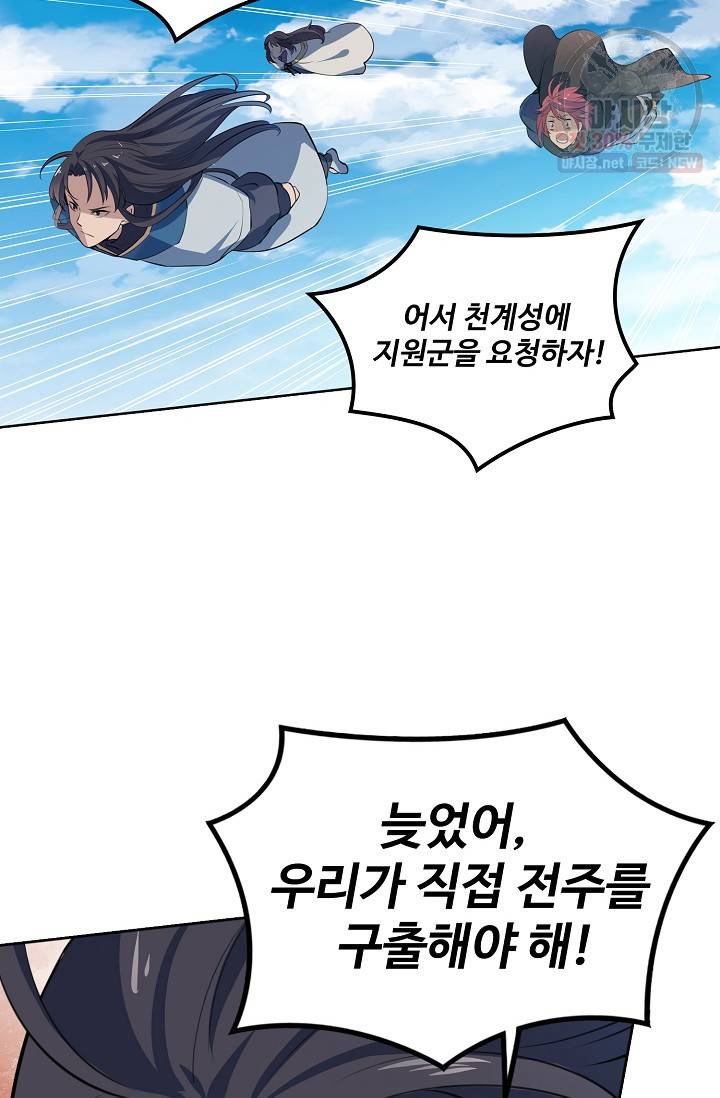 백련성신 387화 69