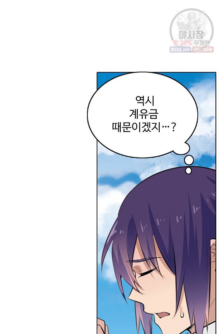 백련성신 387화 88