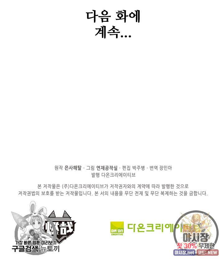 백련성신 387화 97