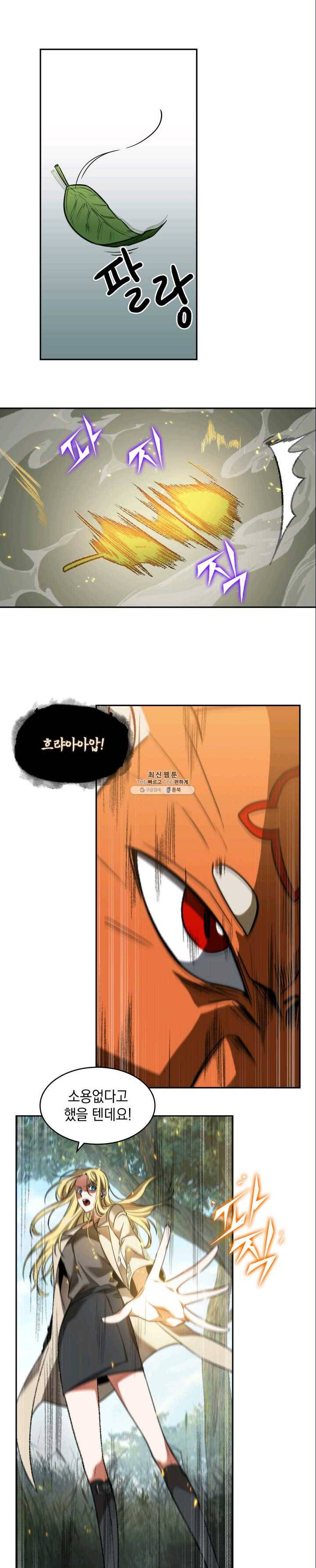 도굴왕 226화 1