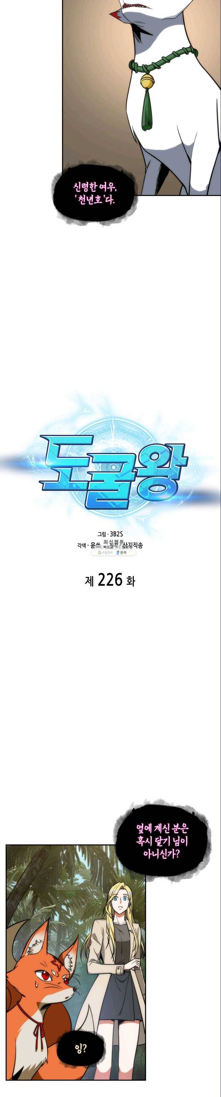 도굴왕 226화 5