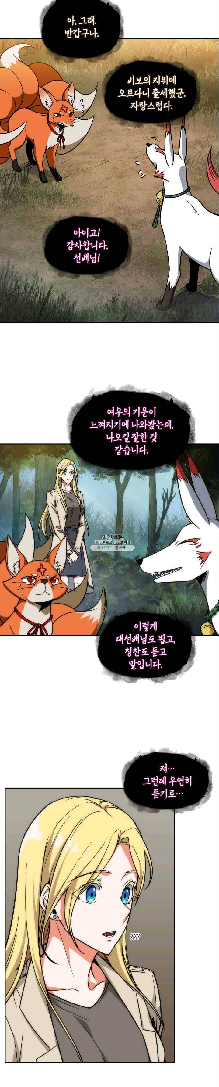 도굴왕 226화 7