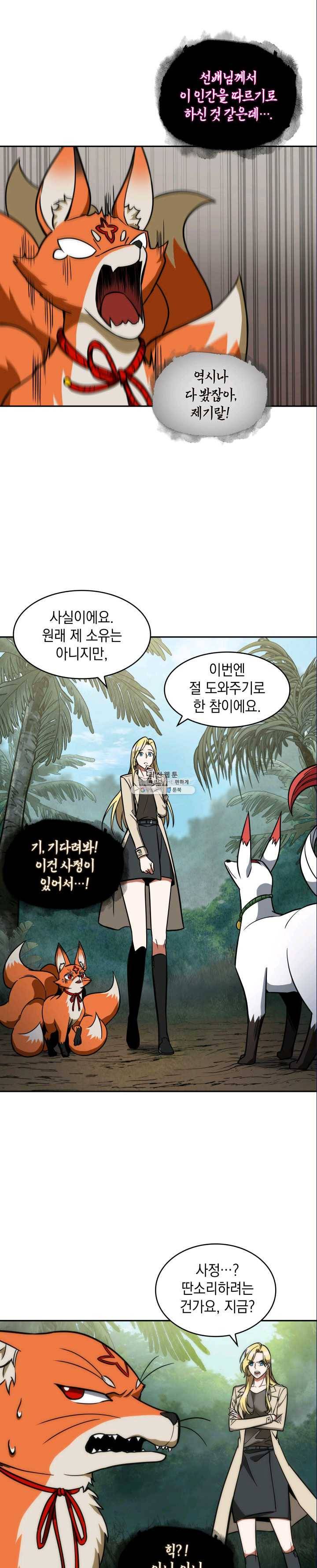 도굴왕 226화 8