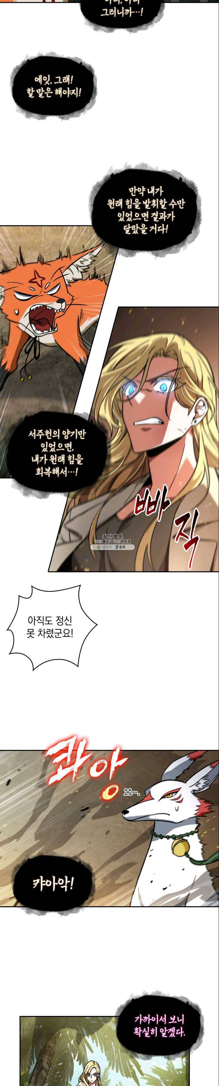 도굴왕 226화 9