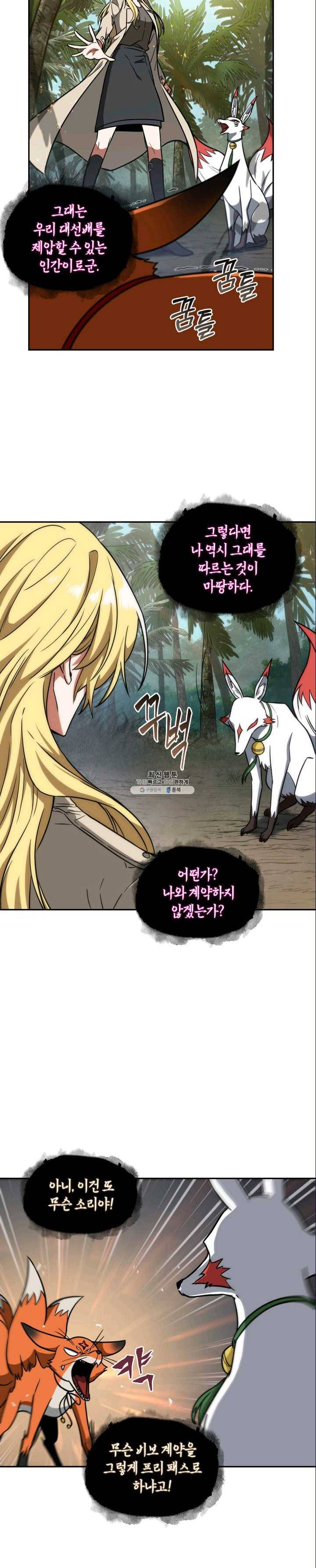 도굴왕 226화 10