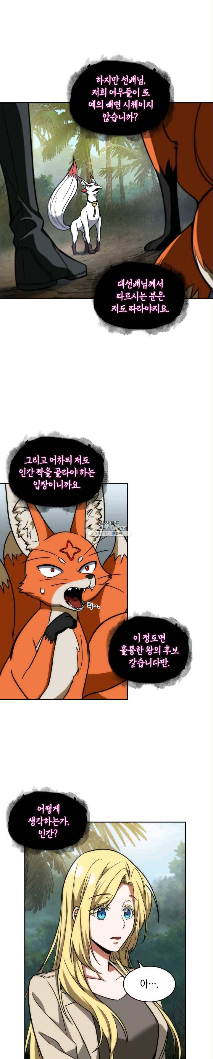 도굴왕 226화 11