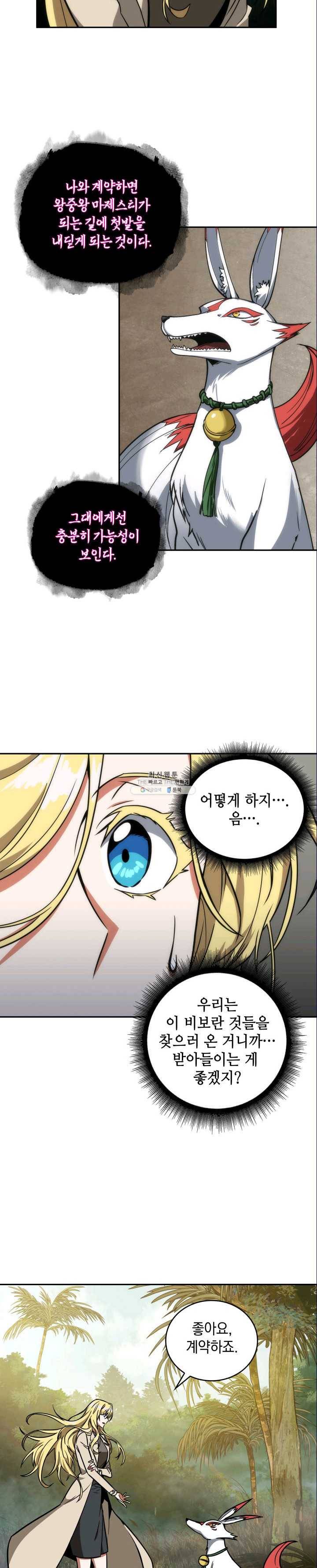 도굴왕 226화 12