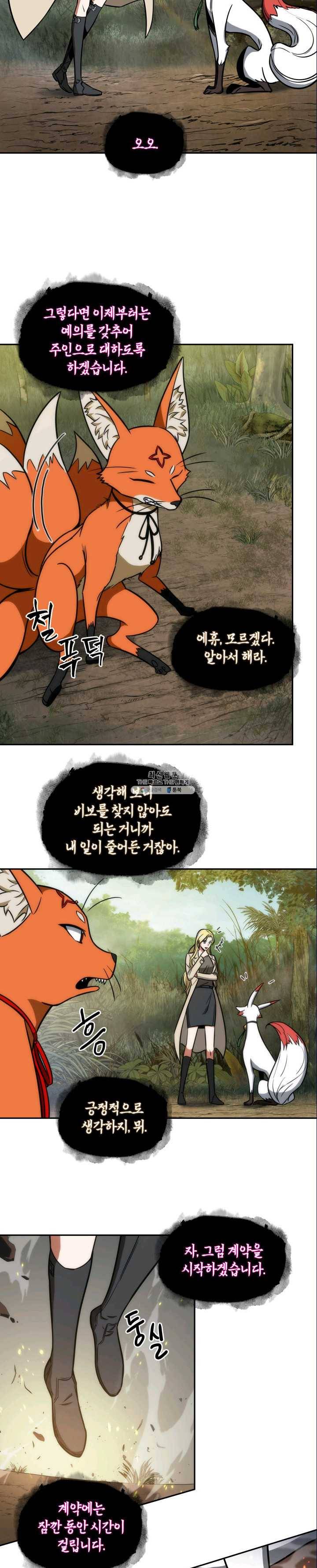 도굴왕 226화 13