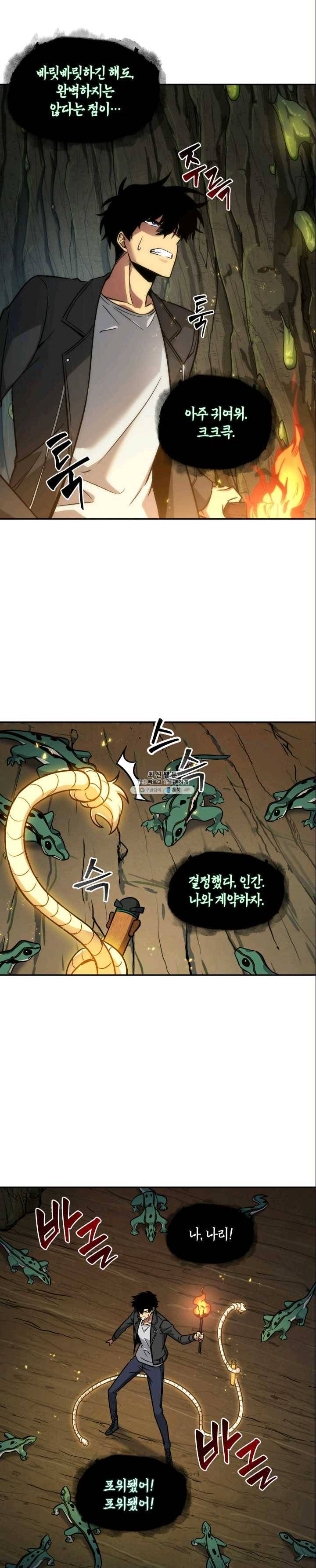 도굴왕 226화 17
