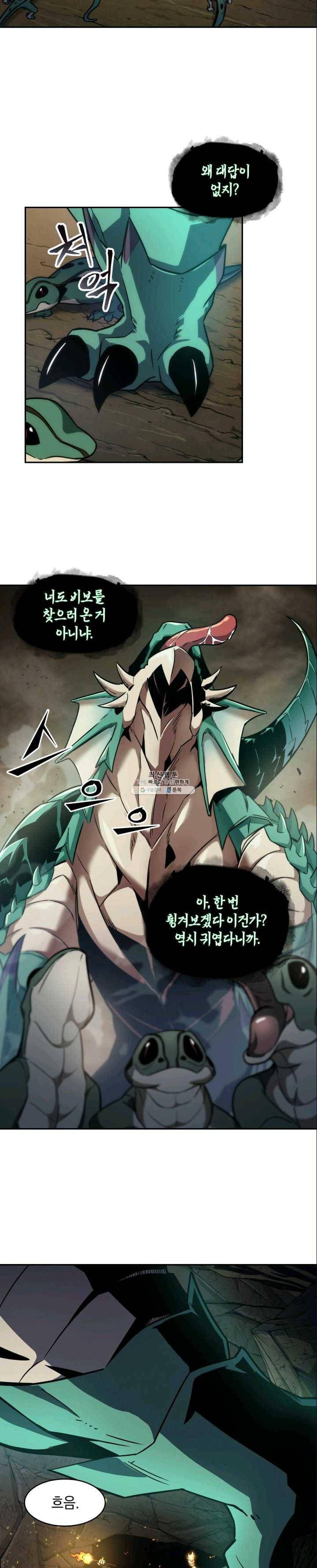 도굴왕 226화 18