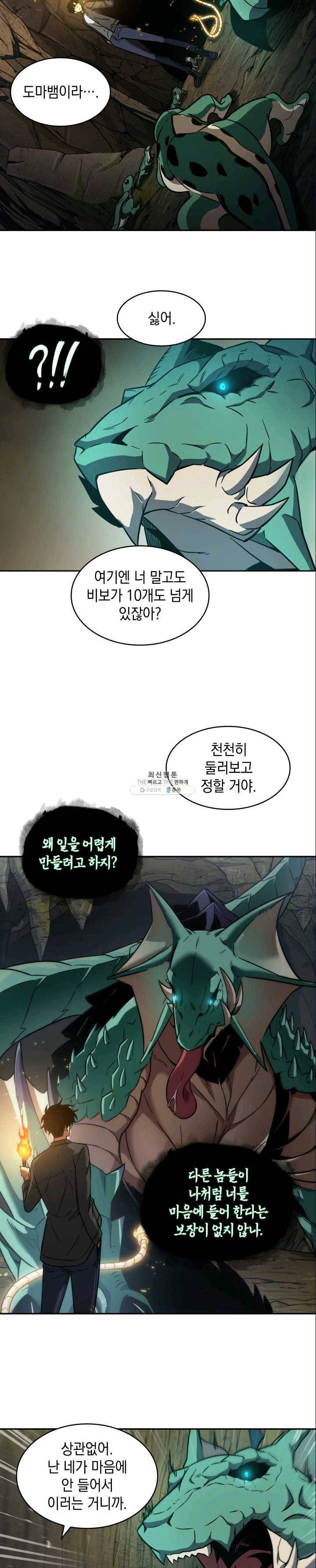 도굴왕 226화 19