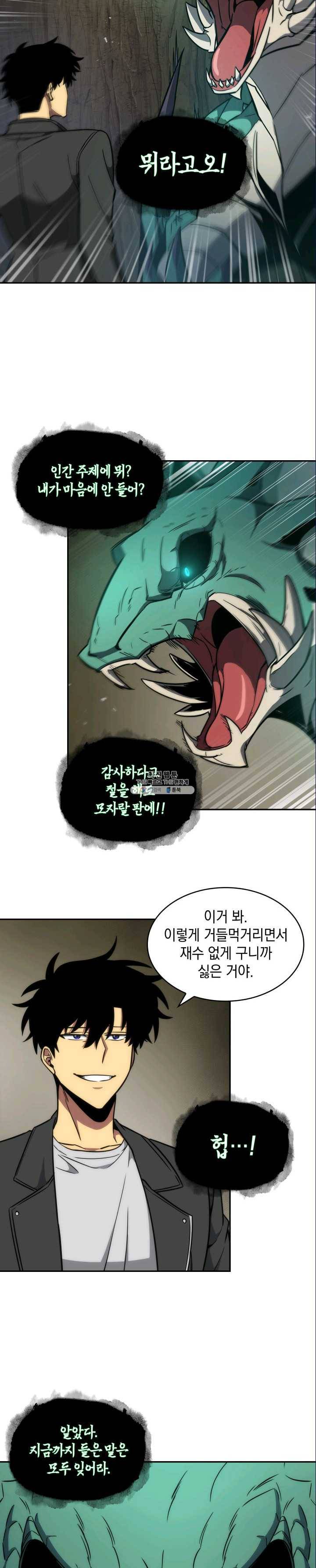 도굴왕 226화 20