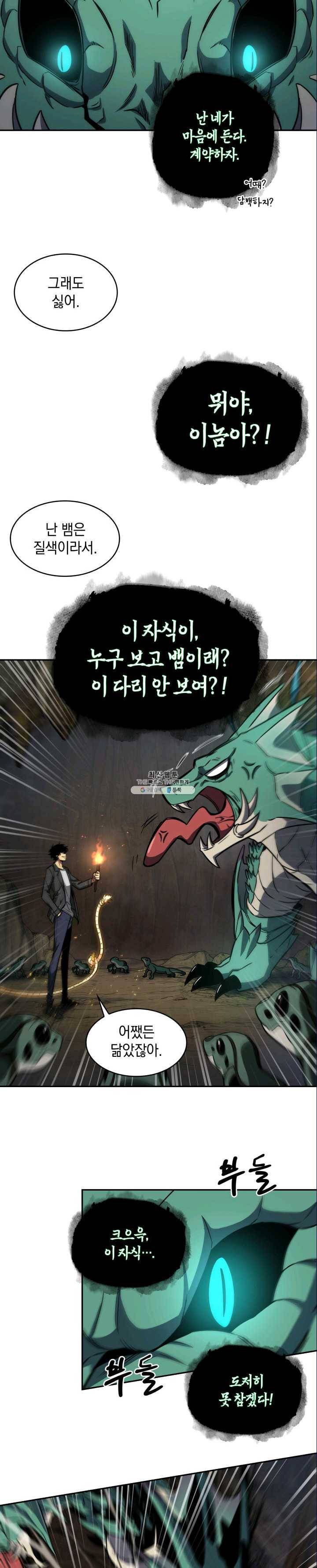 도굴왕 226화 21