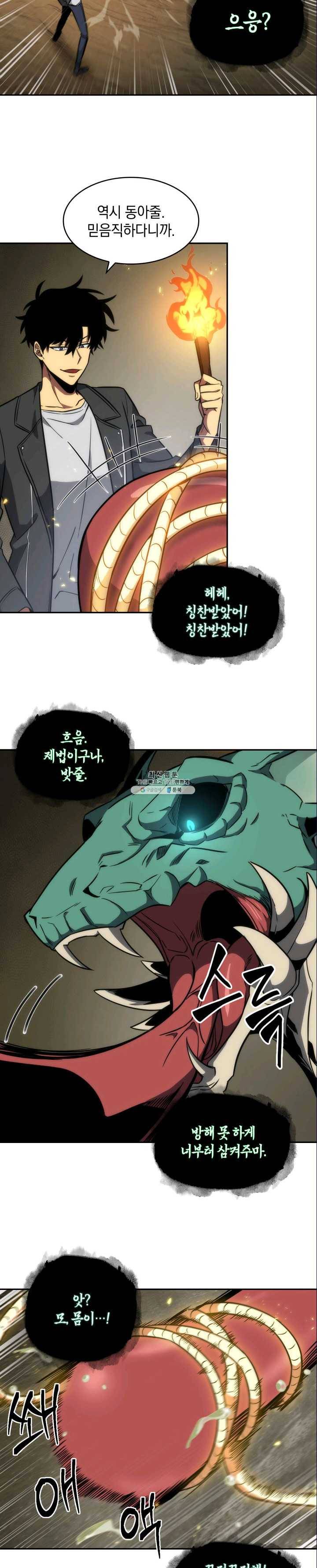 도굴왕 226화 23