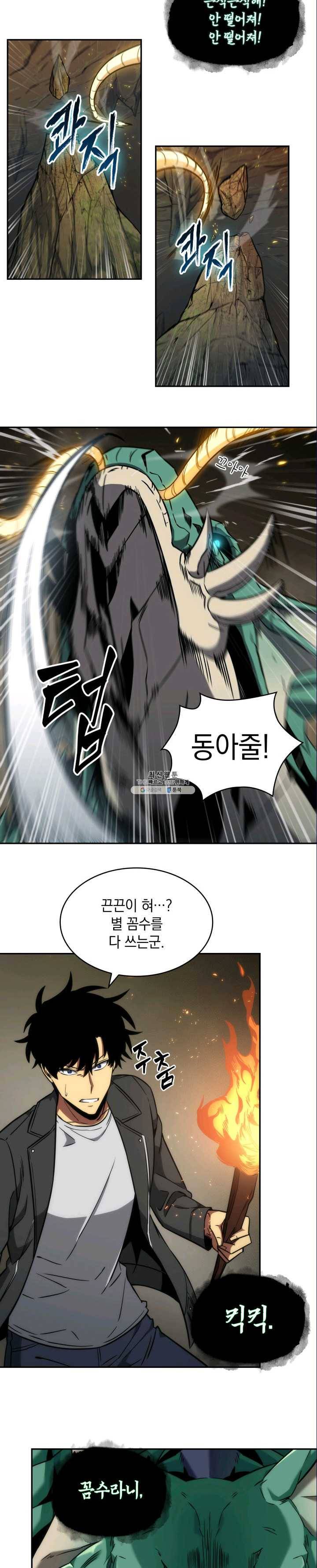 도굴왕 226화 24