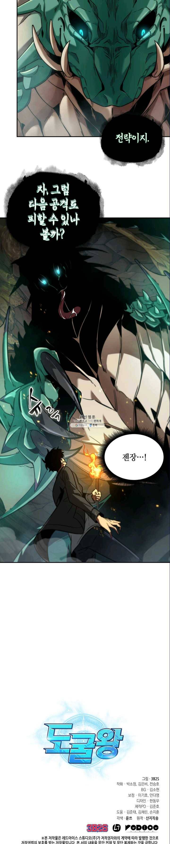 도굴왕 226화 25