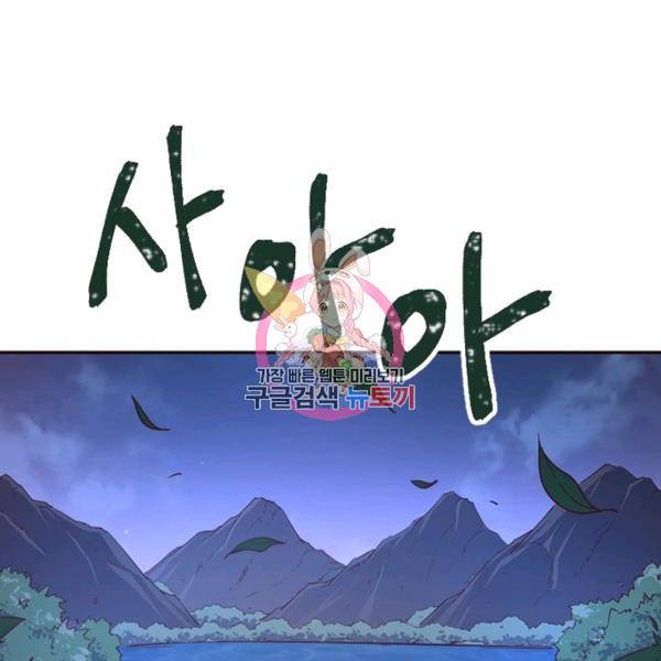 생사결 - 여래의 복수 13화 1