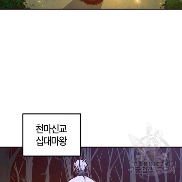 생사결 - 여래의 복수 13화 7