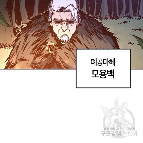 생사결 - 여래의 복수 13화 8