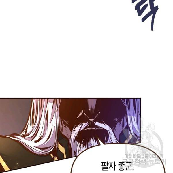 생사결 - 여래의 복수 13화 10