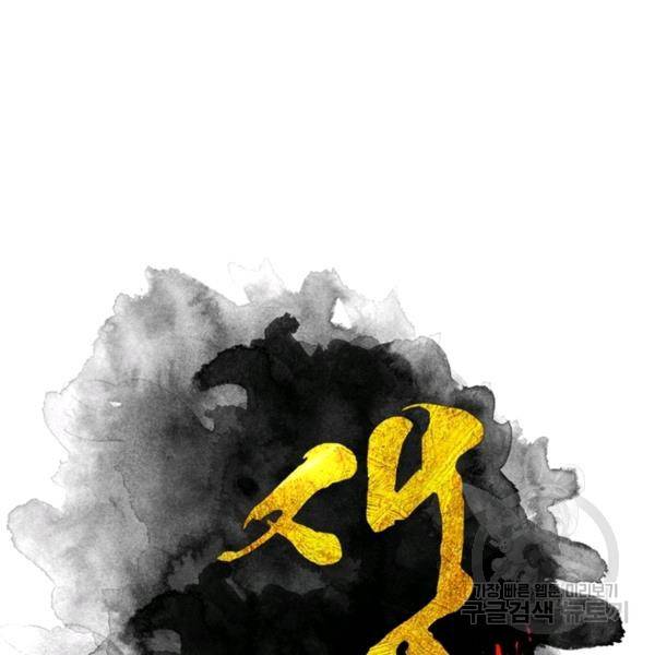 생사결 - 여래의 복수 13화 12