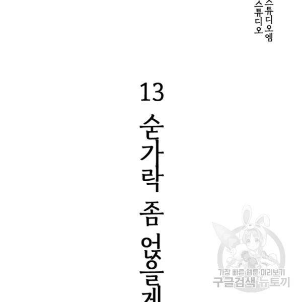 생사결 - 여래의 복수 13화 14