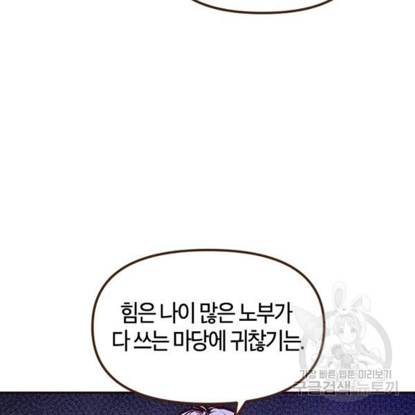 생사결 - 여래의 복수 13화 17