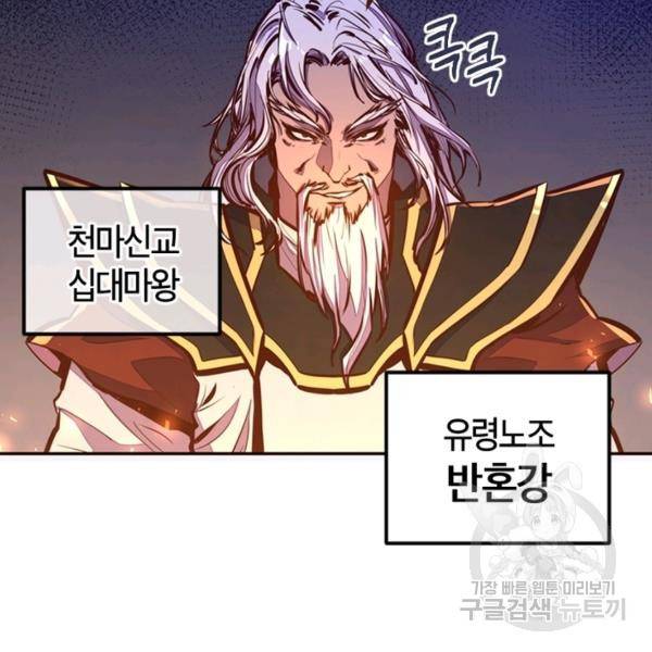 생사결 - 여래의 복수 13화 18
