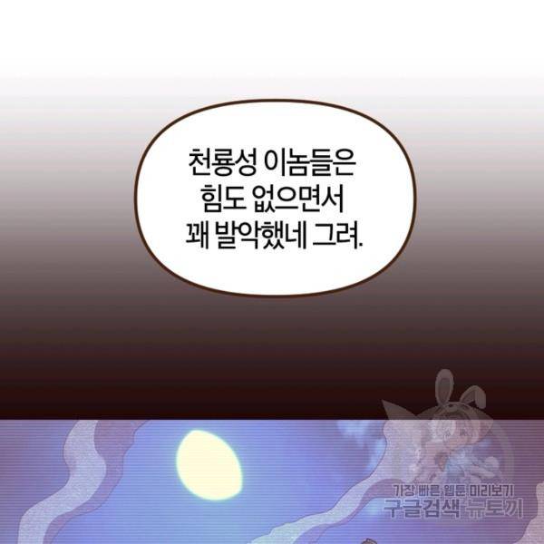생사결 - 여래의 복수 13화 19