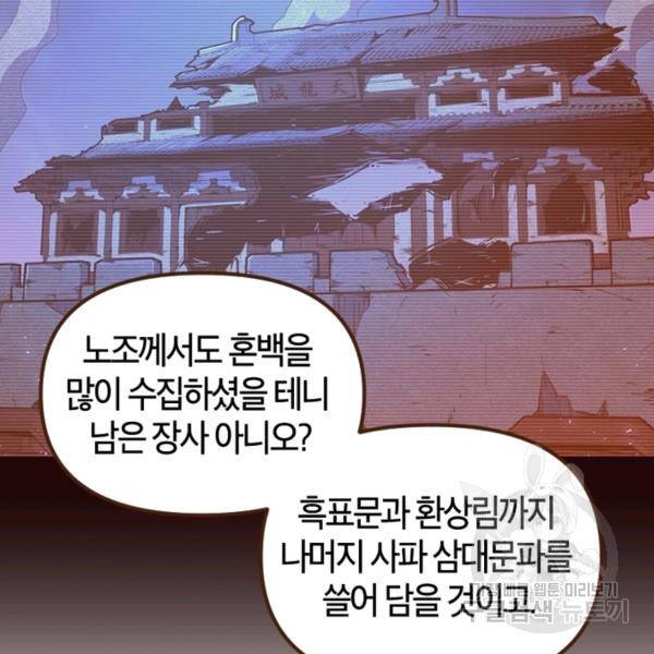 생사결 - 여래의 복수 13화 20